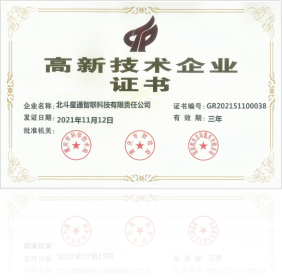 國家高新技術企業