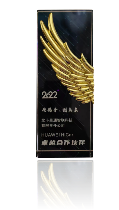 2022華為HiCar卓越合作伙伴獎