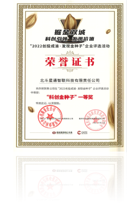 2022創投成渝-”發現金種子”