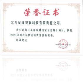 2021中國汽車供應鏈優(yōu)秀創(chuàng)新成果