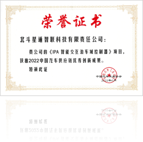 2022中國汽車供應鏈優(yōu)秀創(chuàng)新成果