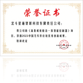 2023中國汽車供應鏈優(yōu)秀創(chuàng)新成果