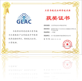衛(wèi)星導航定位科學技術一等獎