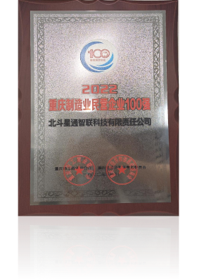 2022重慶市制造業企業100強