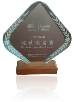 吉利汽車長興公司2021年度優秀供應商